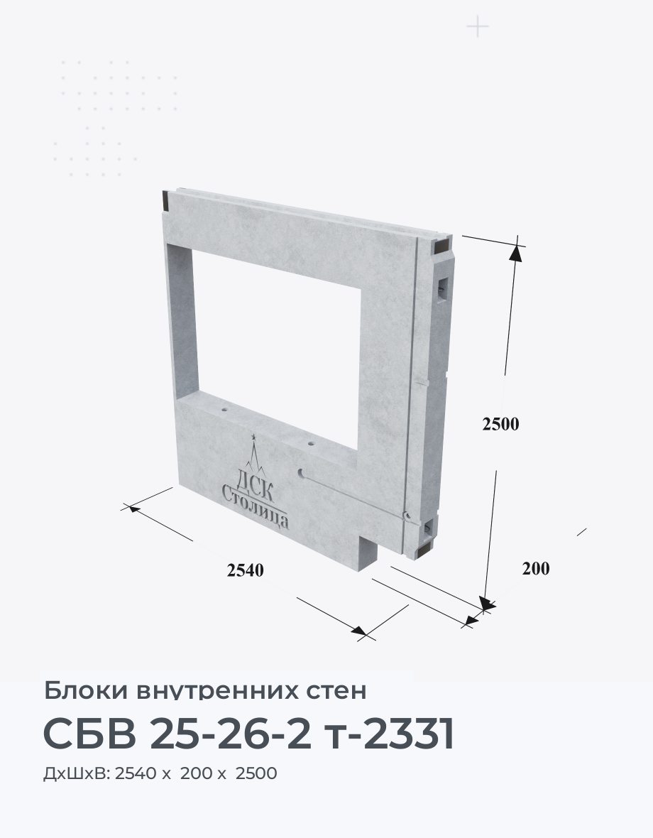 СБВ 25-26-2 т-2331