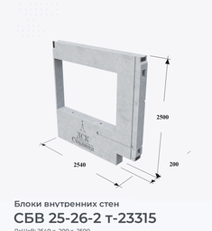 СБВ 25-26-2 т-23315