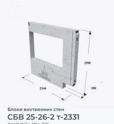 СБВ 25-26-2 т-2331