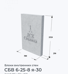 СБВ 6-25-8 я-30