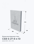 СБВ 6-27-8 я-10