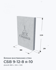 СБВ 9-12-8 я-10