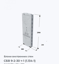 СБВ 9-2-30 т-1 (1.134-1)