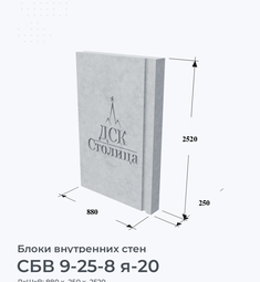 СБВ 9-25-8 я-20