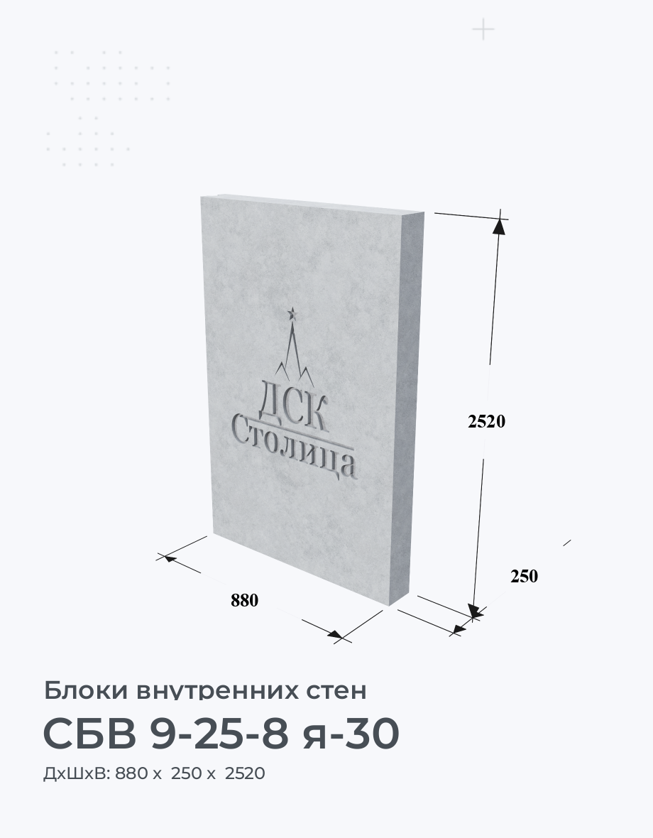 СБВ 9-25-8 я-30