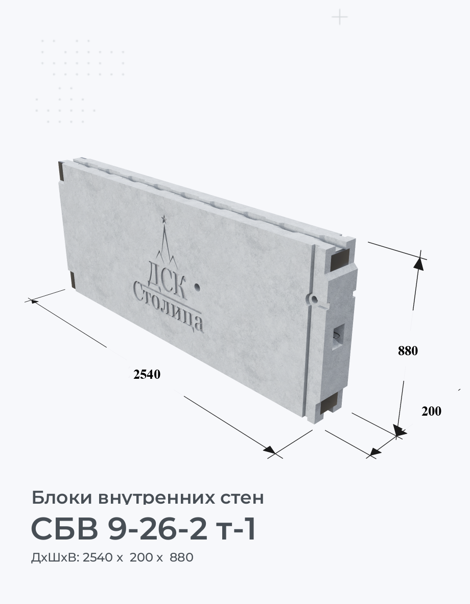 СБВ 9-26-2 т-1