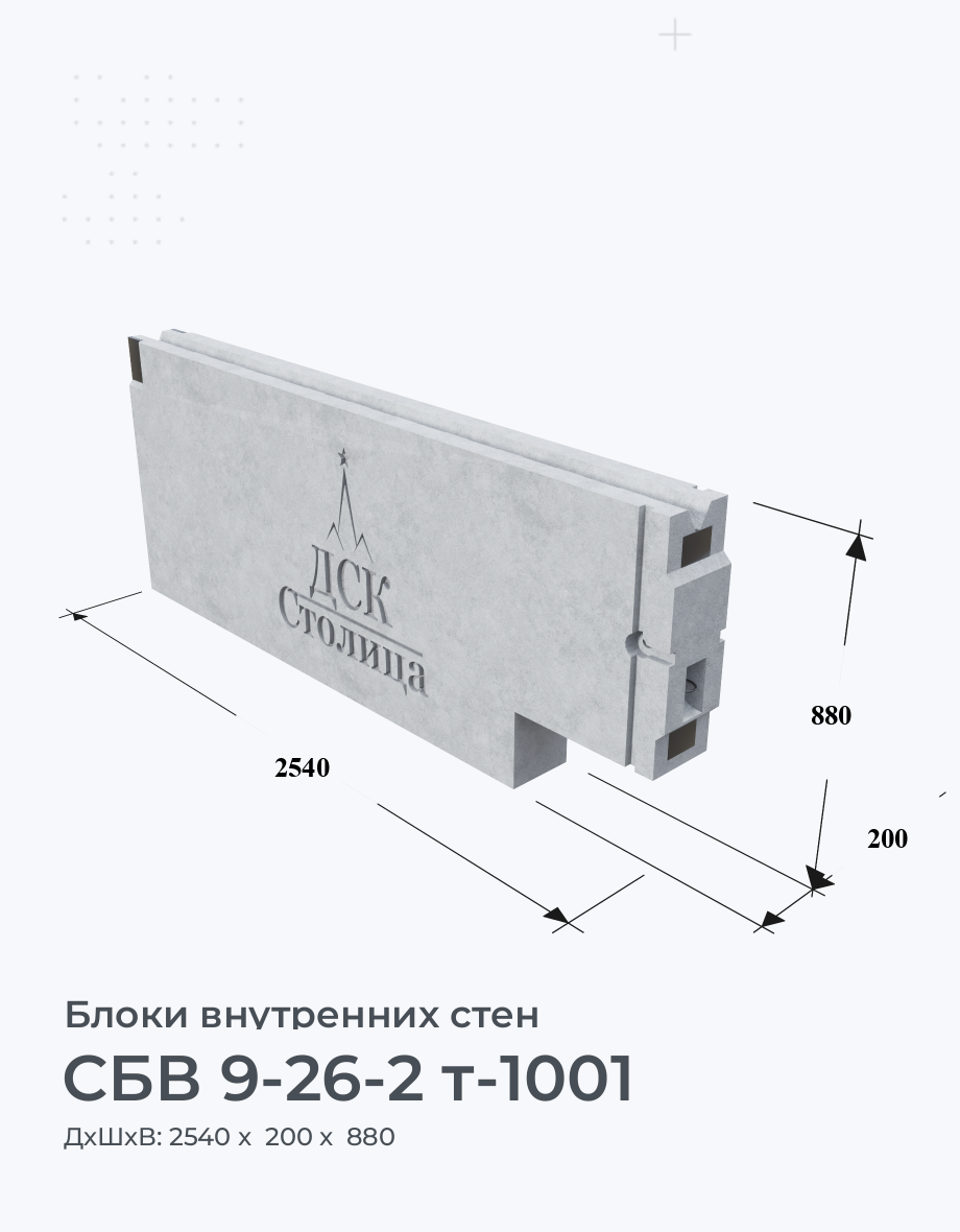 СБВ 9-26-2 т-1001