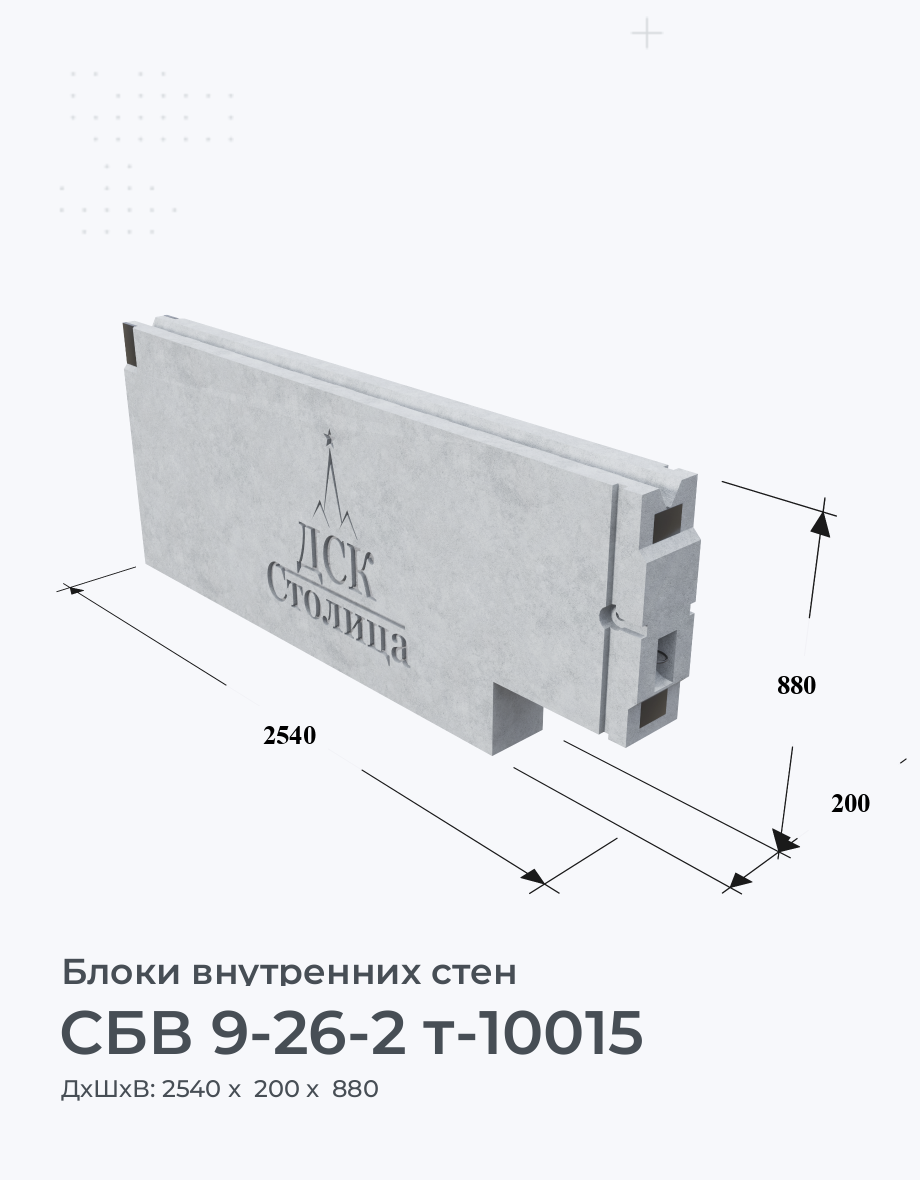 СБВ 9-26-2 т-10015