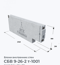 СБВ 9-26-2 т-1001