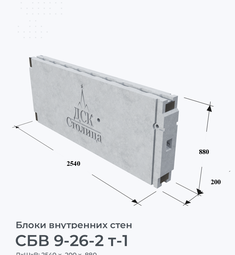 СБВ 9-26-2 т-1
