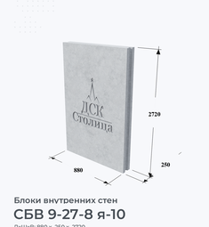 СБВ 9-27-8 я-10