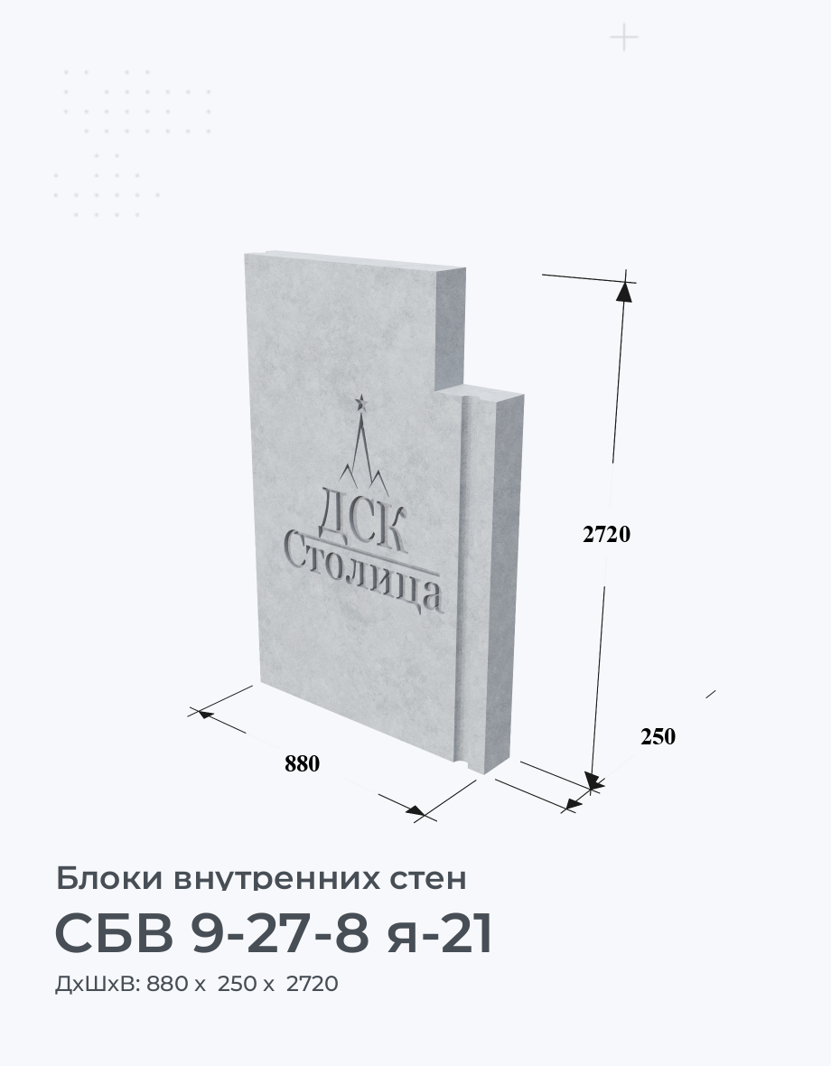 СБВ 9-27-8 я-21
