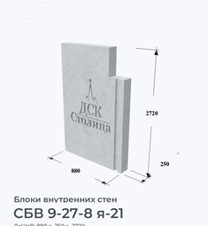 СБВ 9-27-8 я-21