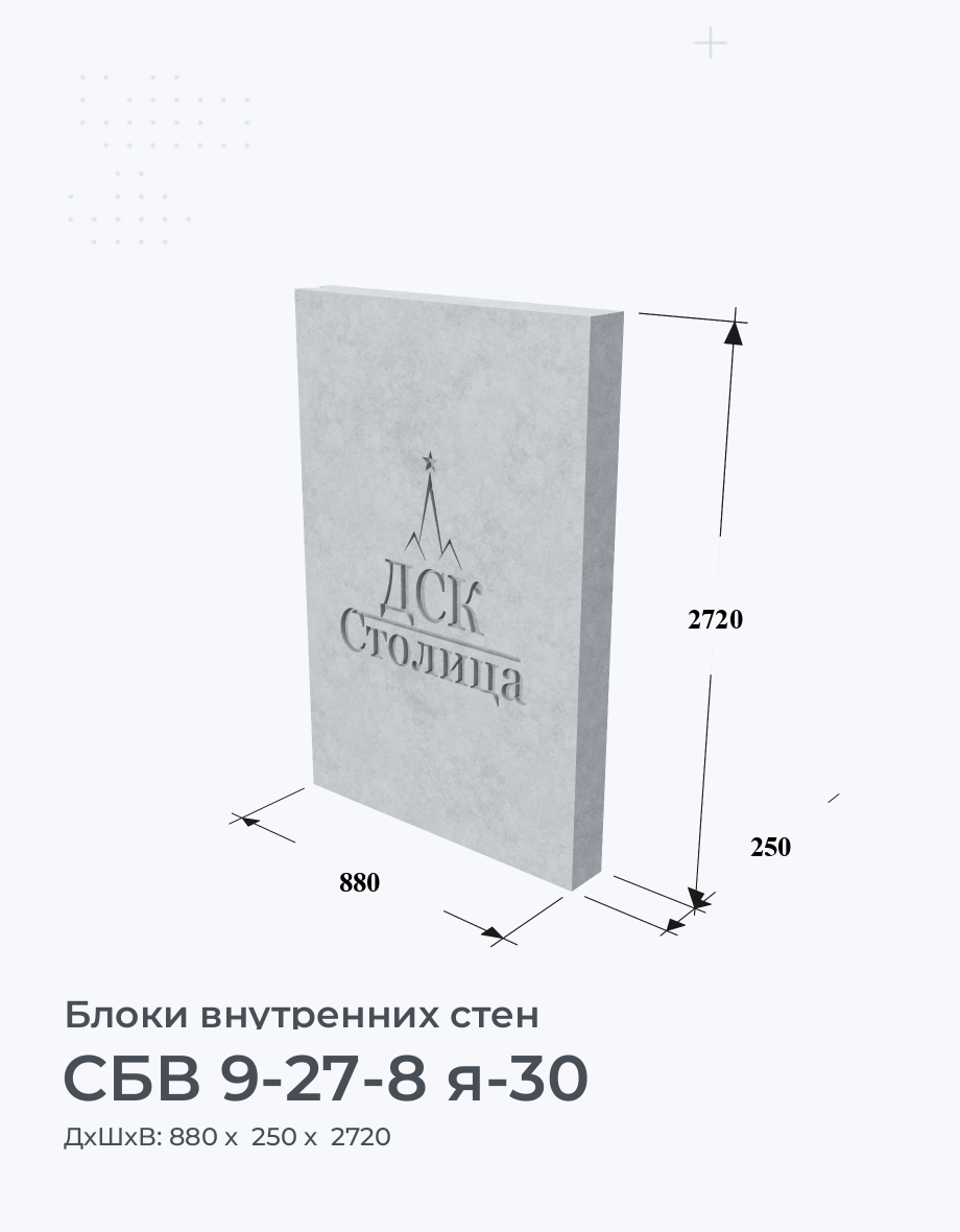 СБВ 9-27-8 я-30