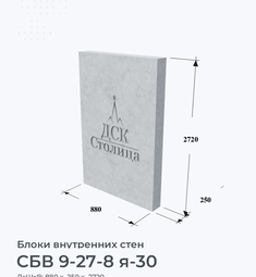 СБВ 9-27-8 я-30