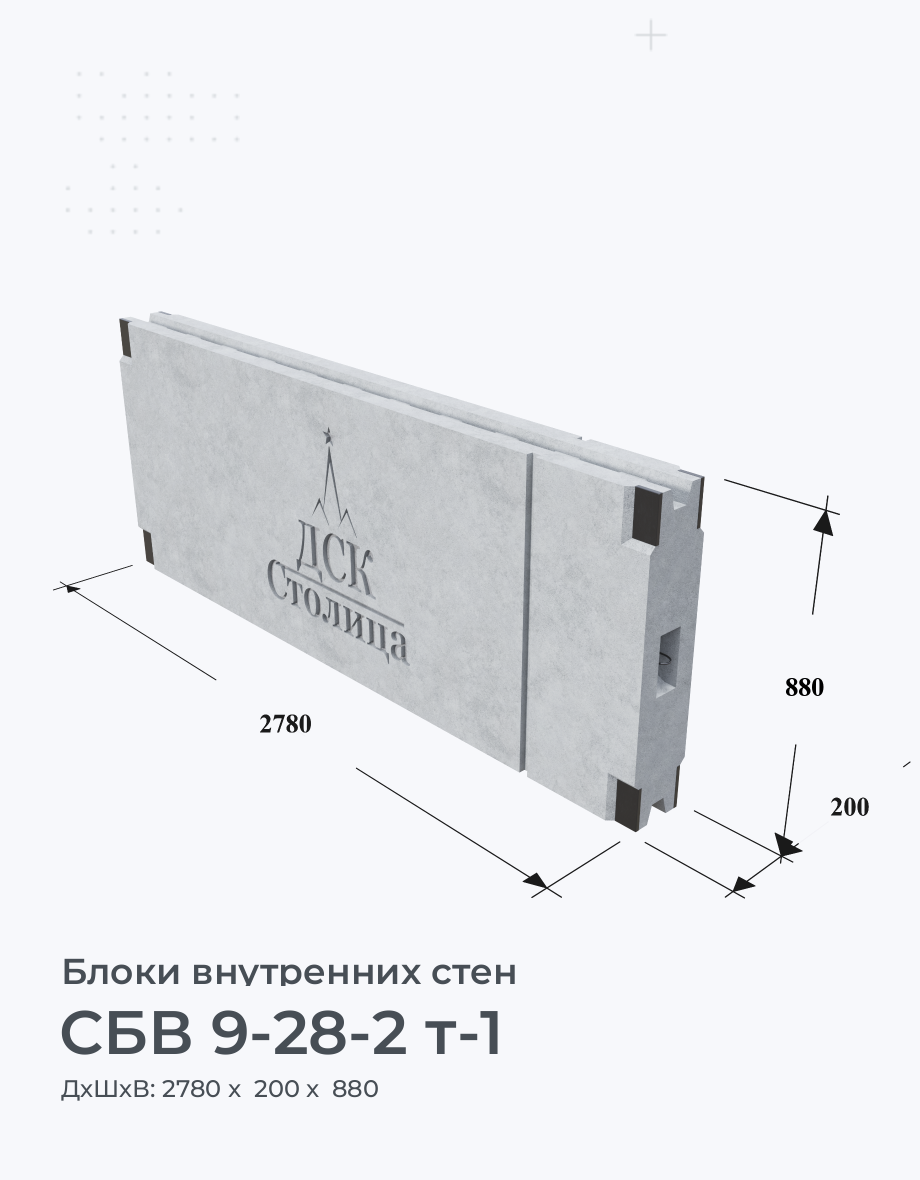 СБВ 9-28-2 т-1