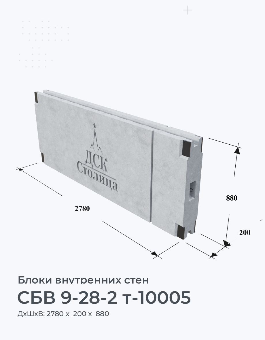 СБВ 9-28-2 т-10005