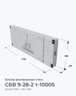 СБВ 9-28-2 т-10005