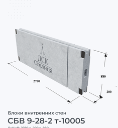 СБВ 9-28-2 т-10005