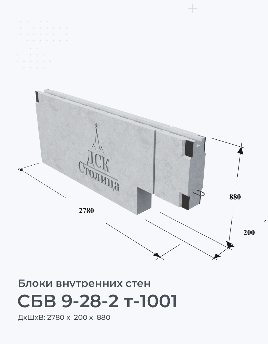 СБВ 9-28-2 т-1001