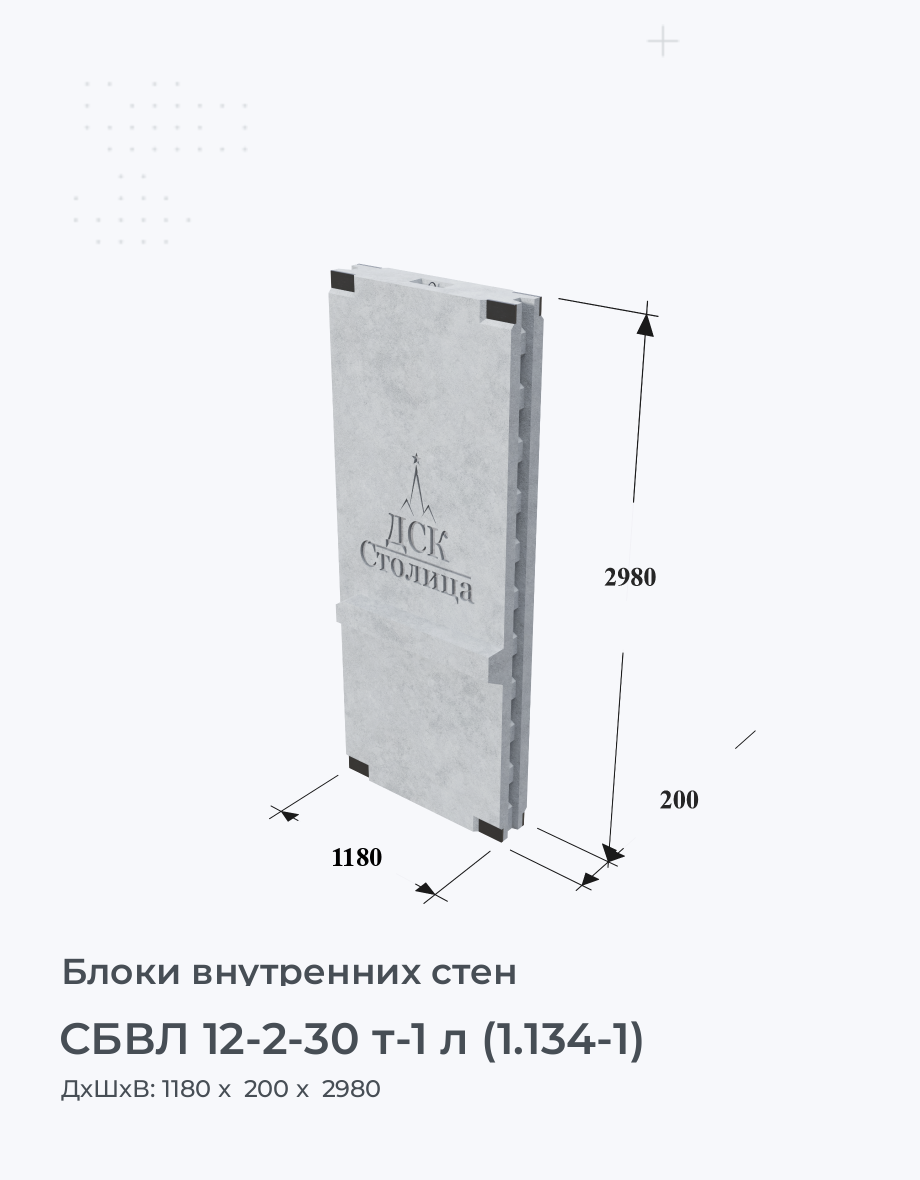 СБВЛ 12-2-30 т-1 л (1.134-1)