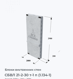 СБВЛ 21-2-30 т-1 п (1.134-1)