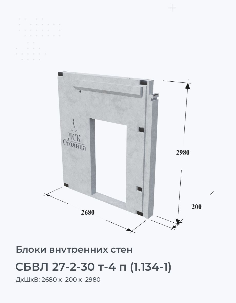 СБВЛ 27-2-30 т-4 п (1.134-1)