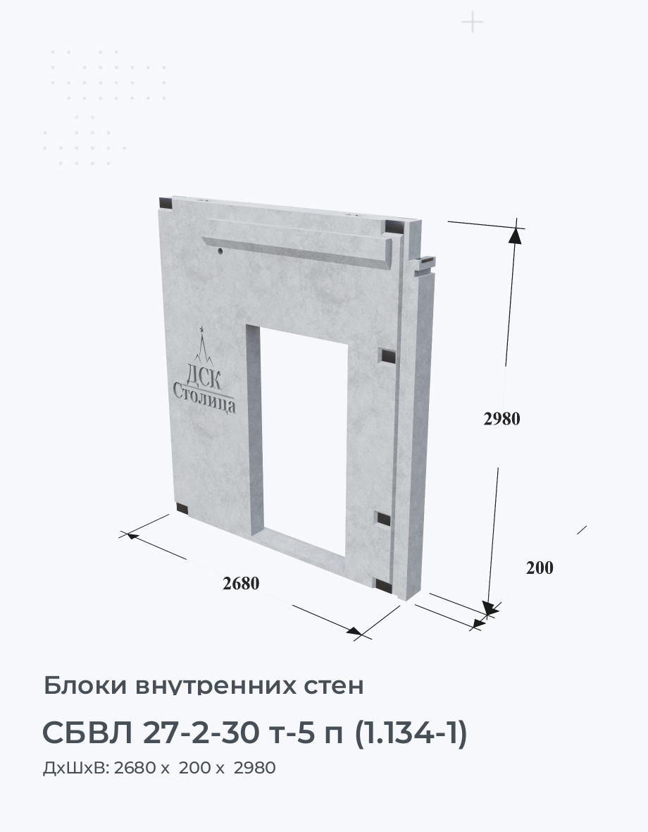 СБВЛ 27-2-30 т-5 п (1.134-1)
