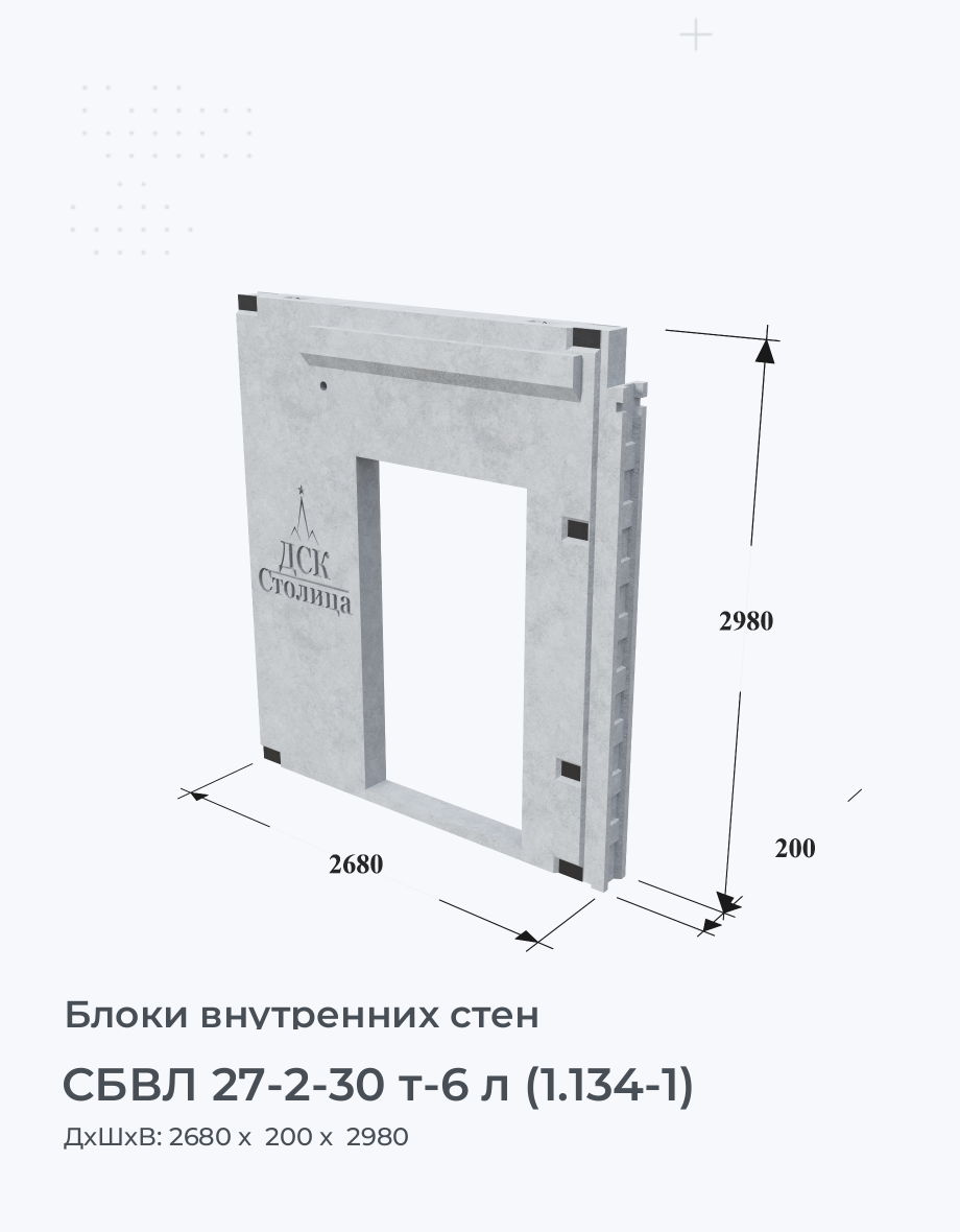 СБВЛ 27-2-30 т-6 л (1.134-1)