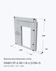 СБВЛ 27-2-30 т-6 л (1.134-1)