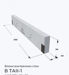 В ТАII-1