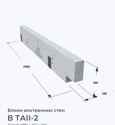 В ТАII-2