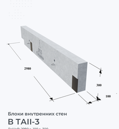В ТАII-3