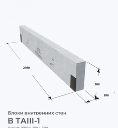 В ТАIII-1