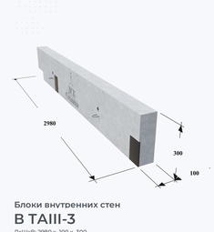 В ТАIII-3