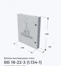 ВБ 18-22-3 (1.134-1)