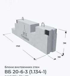 ВБ 20-6-3 (1.134-1)