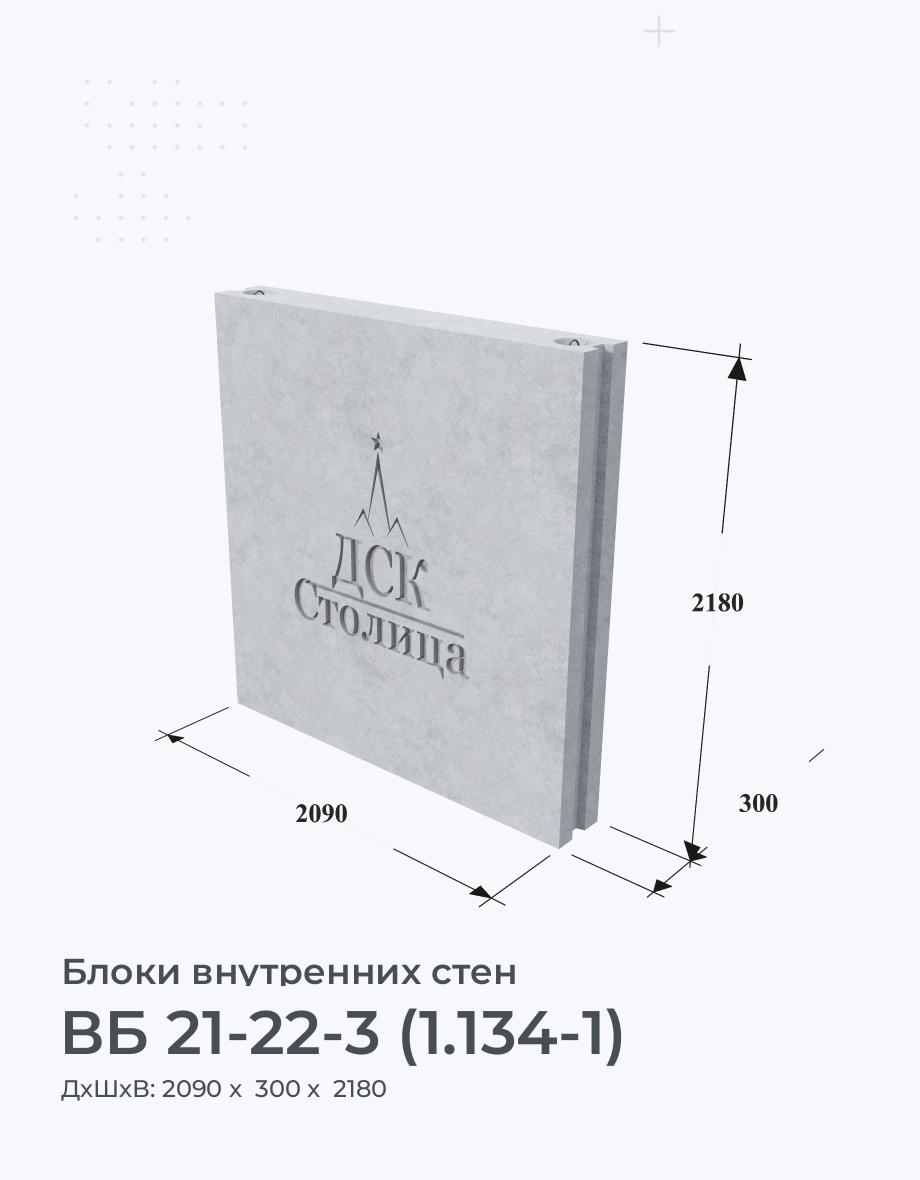 ВБ 21-22-3 (1.134-1)
