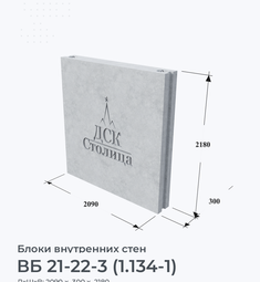 ВБ 21-22-3 (1.134-1)