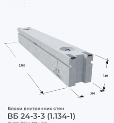 ВБ 24-3-3 (1.134-1)