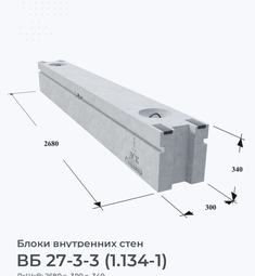 ВБ 27-3-3 (1.134-1)