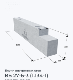 ВБ 27-6-3 (1.134-1)