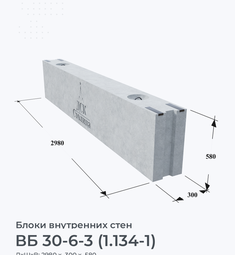 ВБ 30-6-3 (1.134-1)