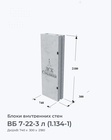ВБ 7-22-3 л (1.134-1)