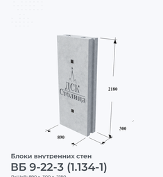 ВБ 9-22-3 (1.134-1)