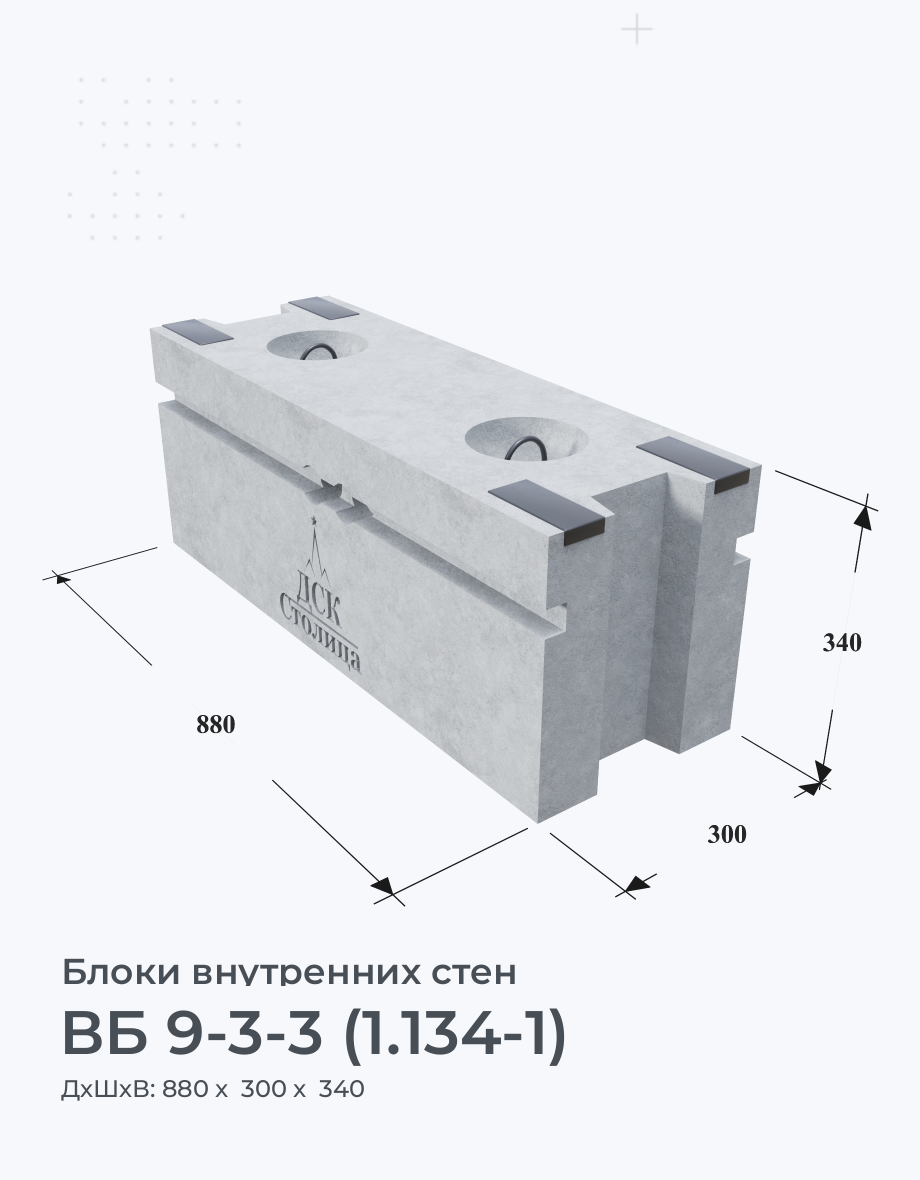 ВБ 9-3-3 (1.134-1)
