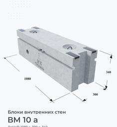 ВМ 10 а