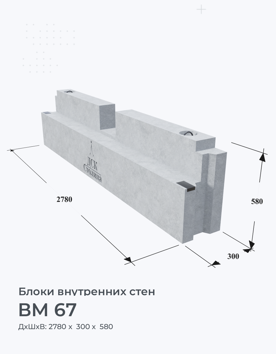 ВМ 67