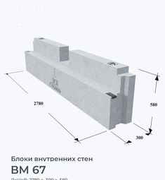 ВМ 67