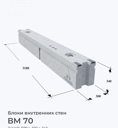 ВМ 70